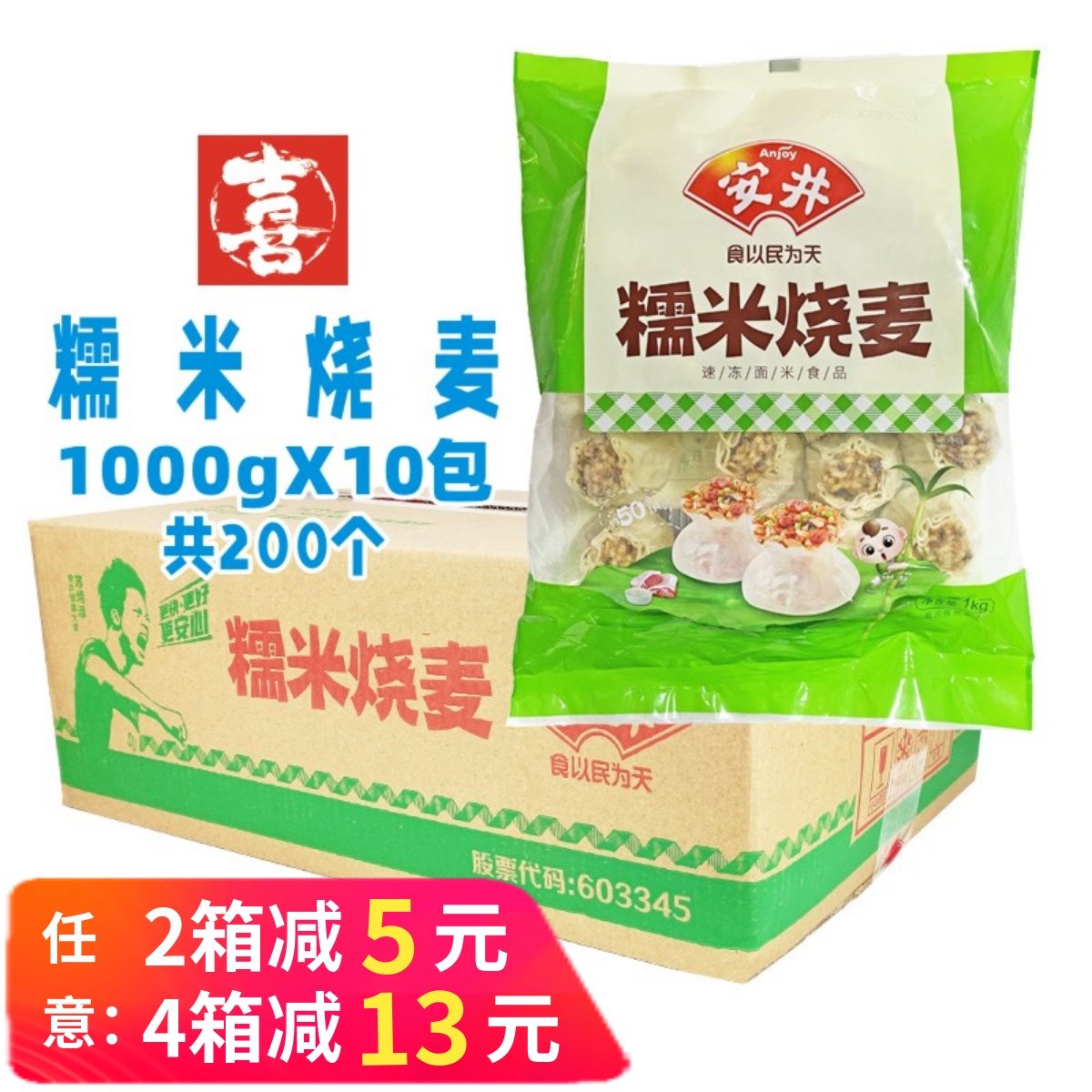 整箱安井糯米烧麦营养早餐米饭速冻半成品香菇烧卖餐饮店早点商用,粮油调味/速食/干货/烘焙,烧麦/烧卖,淘宝优惠券,粉丝福利购,淘宝优惠卷