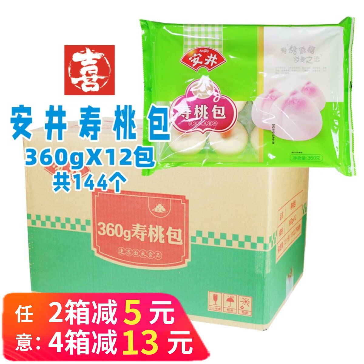 整箱安井寿桃包馒头包子点心生日寿宴寿包豆沙早餐早点速冻半成品