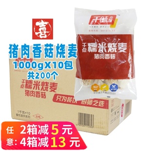 整箱千味央厨猪肉香菇糯米烧麦营养早餐速冻烧卖半成品商用餐饮店