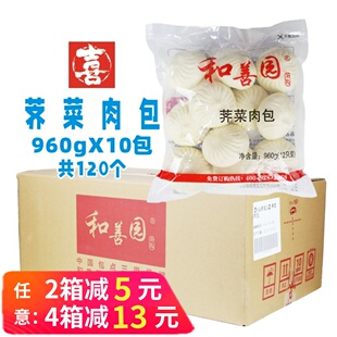 整箱和善园荠菜肉包早点速冻半成品猪肉菜包营养早餐包子餐饮商用