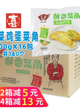 霍嘉韭菜鸡蛋酥香菜角