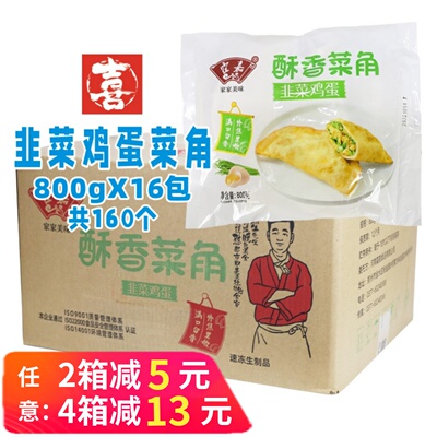 霍嘉韭菜鸡蛋酥香菜角