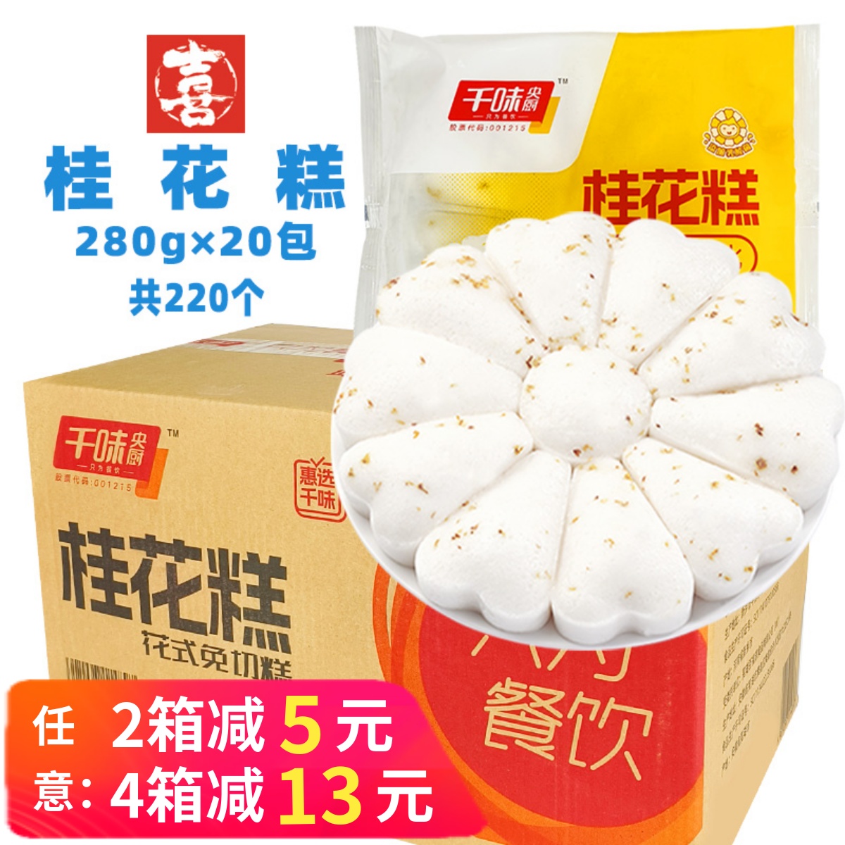 千味央厨桂花糕发糕米糕早餐商用