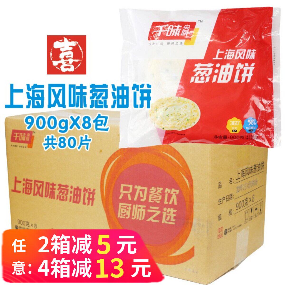 千味央厨葱油饼煎饼早餐半成品手抓饼老上海酥皮小吃面饼商用整箱