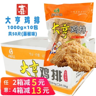 整箱孚德大亨鸡排藤椒味油炸小吃速冻半成品裹粉鸡排腌制汉堡商用
