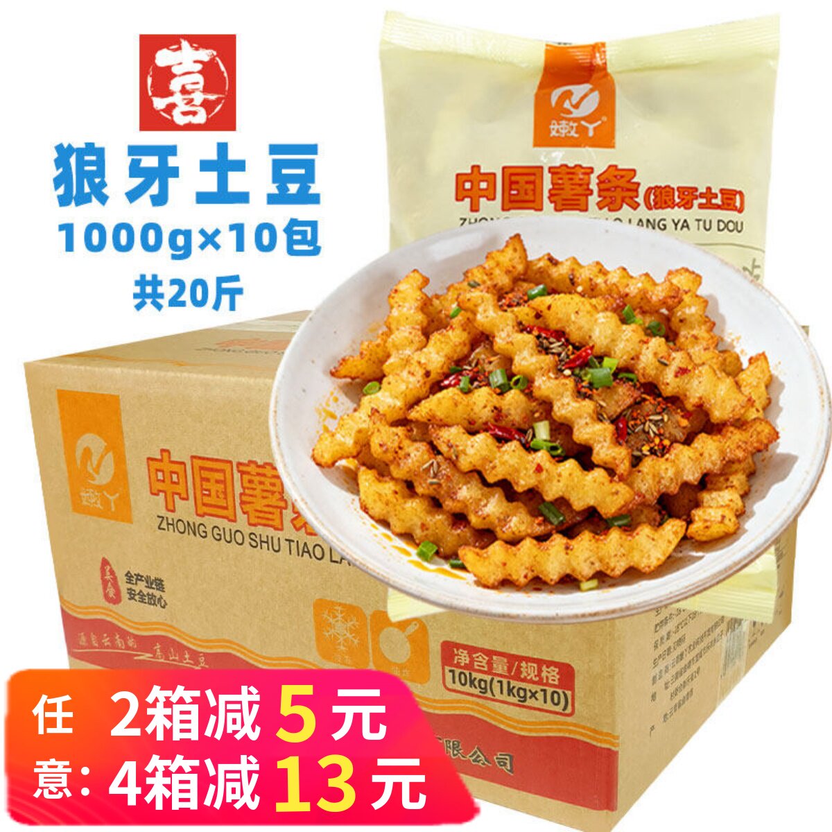 整箱嫩丫狼牙土豆波浪粗薯条油炸街边小吃洋芋土豆速冻半成品商用