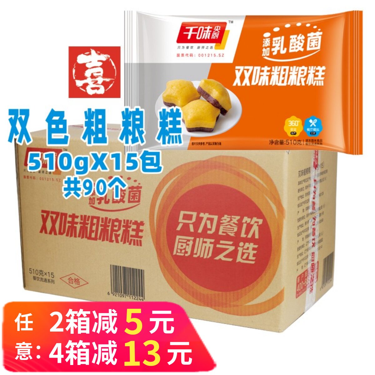 千味央厨双色粗粮糕白糖方糕