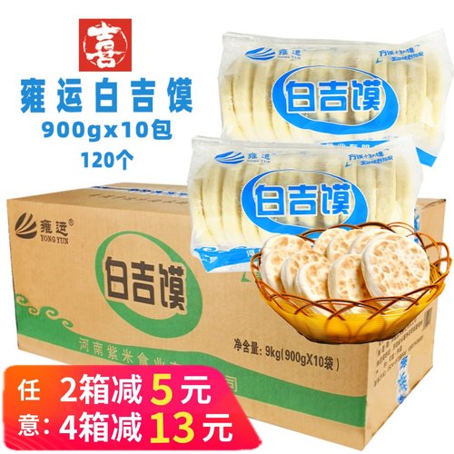 整箱雍运白吉馍肉夹馍饼胚商用