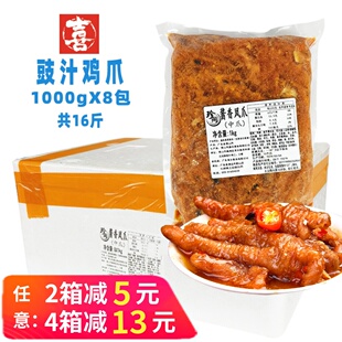 整箱奇乡珍网酱香凤爪虎皮豉汁鸡爪港式茶餐厅广式茶楼半成品商用
