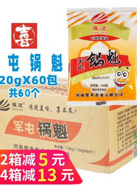 整箱雍运军屯锅盔牛肉馅饼