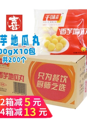 整箱千味央厨香芋地瓜丸油炸小吃半成品速冻点心商用酒店餐厅夹心