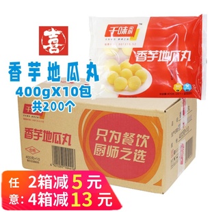 整箱千味央厨香芋地瓜丸油炸小吃半成品速冻点心商用酒店餐厅夹心