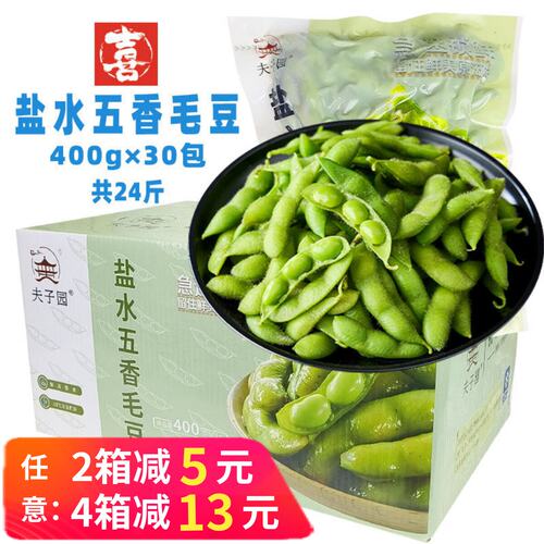 盐水五香毛豆凉菜小吃下酒菜商用