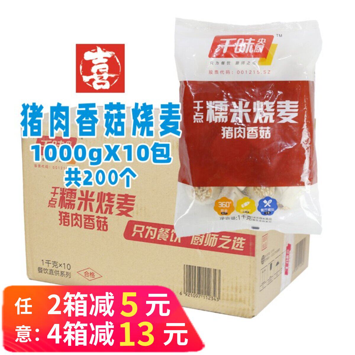 整箱千味央厨猪肉香菇糯米烧麦营养早餐速冻烧卖半成品商用餐饮店