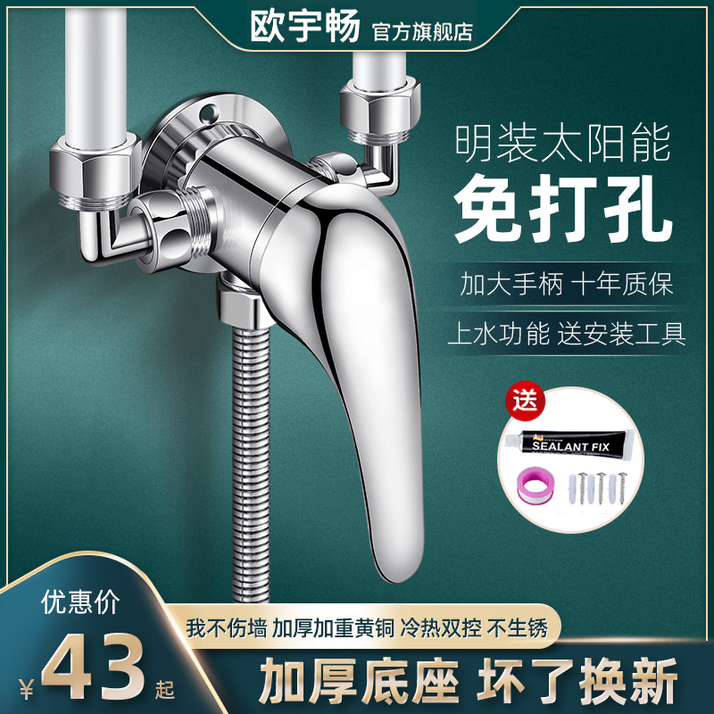 明装太阳能混水阀电热水器家用配件混合阀冷热淋浴开关带上水阀门