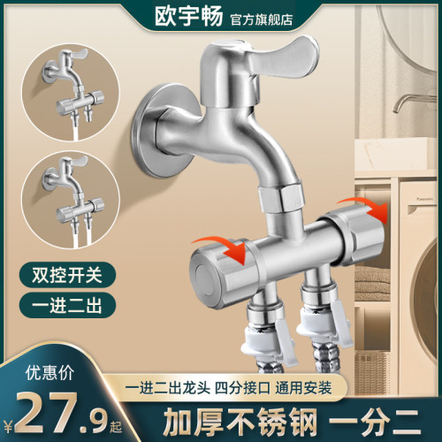 欧宇畅洗衣机龙头一进二出双控