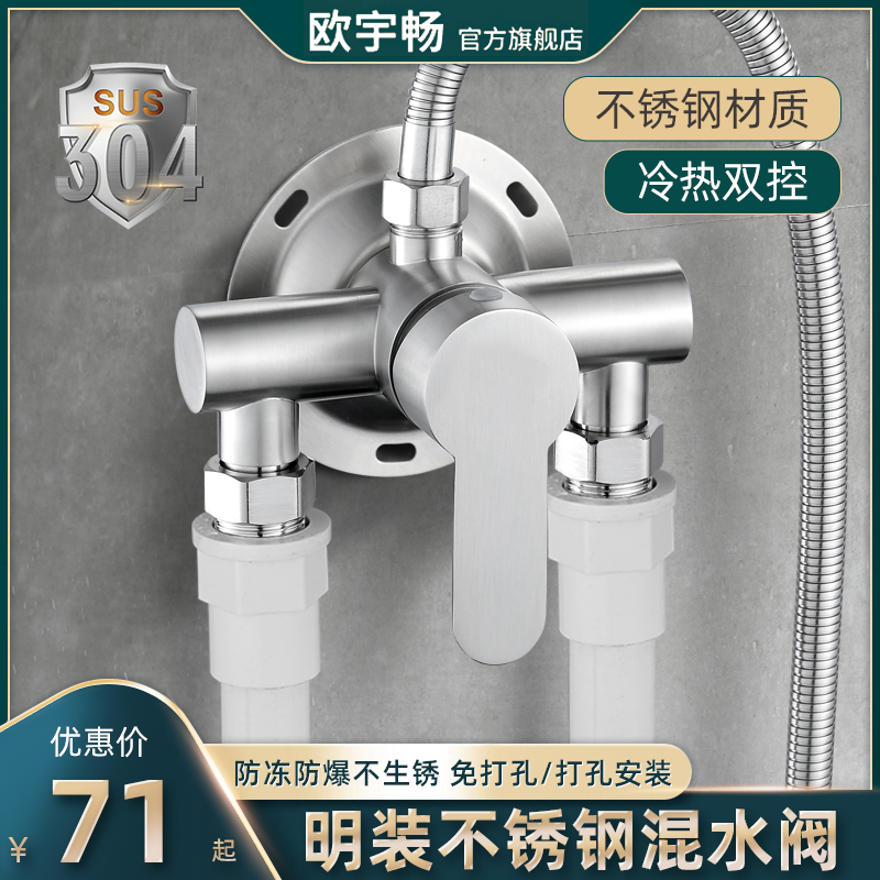 304不锈钢明装淋浴缸水龙头挂墙式花洒套装太阳能电热水器混水阀