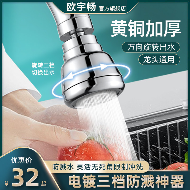 欧宇畅万向水龙头洗菜盆防溅头