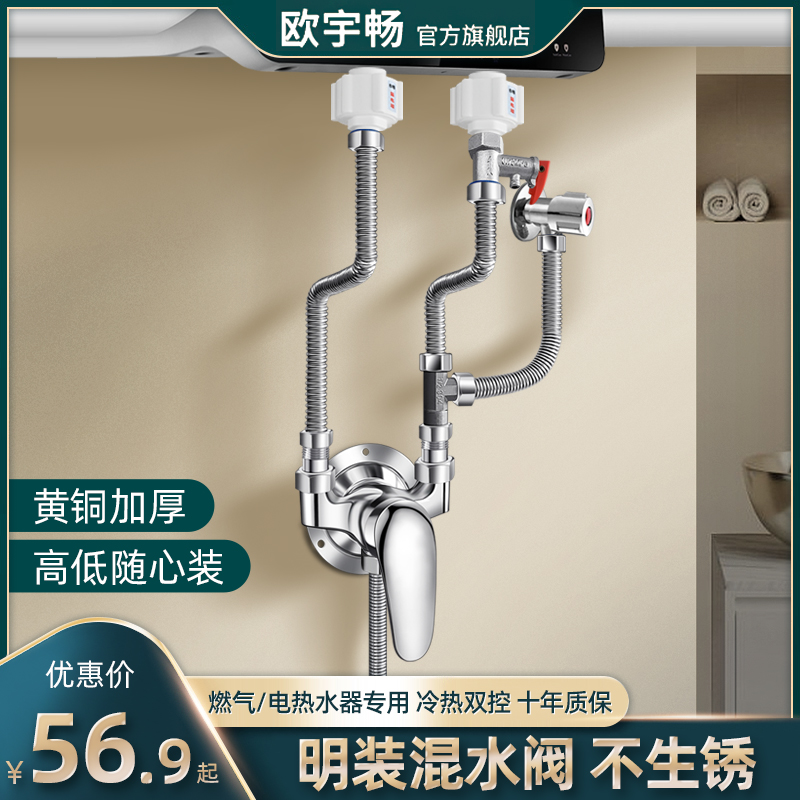 欧宇畅U型混水阀冷热加厚耐用