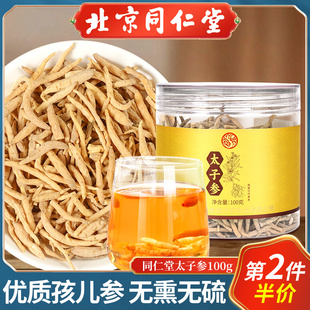 北京同仁堂太子参孩儿参非中药材配麦冬百合岑茶孩儿参泡水煲汤