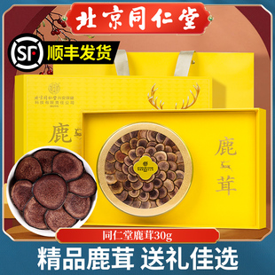 北京同仁堂鹿茸片礼盒30g节日高端送礼长白山切红粉片泡酒煲汤