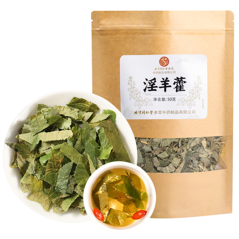 北京同仁堂甘肃淫羊藿叶茶泡茶正品野生搭菟丝五味子男泡酒养生茶