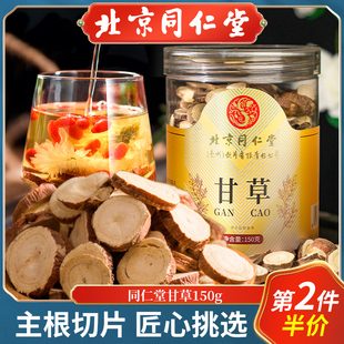 北京同仁堂甘草干姜汤原材料正品 泡水干草片泡茶大片官方旗舰店