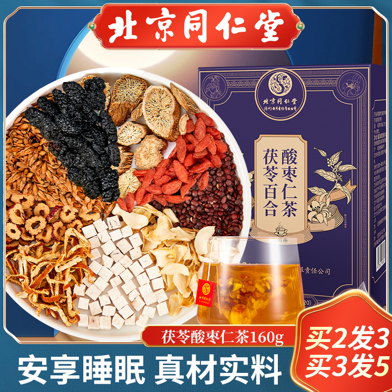 北京同仁堂茯苓百合酸枣仁睡眠茶