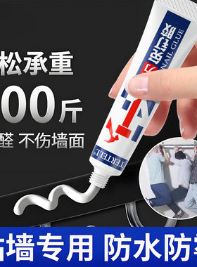 强力万能免钉胶高粘度粘墙面金属墙壁镜子瓷砖踢脚线卫生间置物架