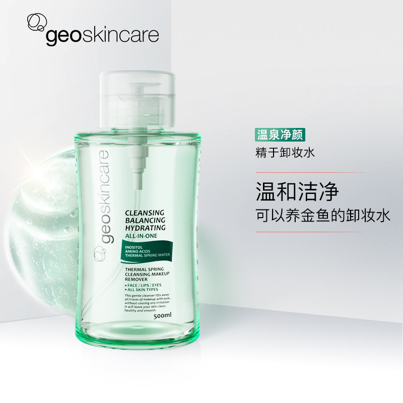 纽西之谜卸妆水眼唇脸三合一温和清洁卸妆液乳油学生女敏感正品