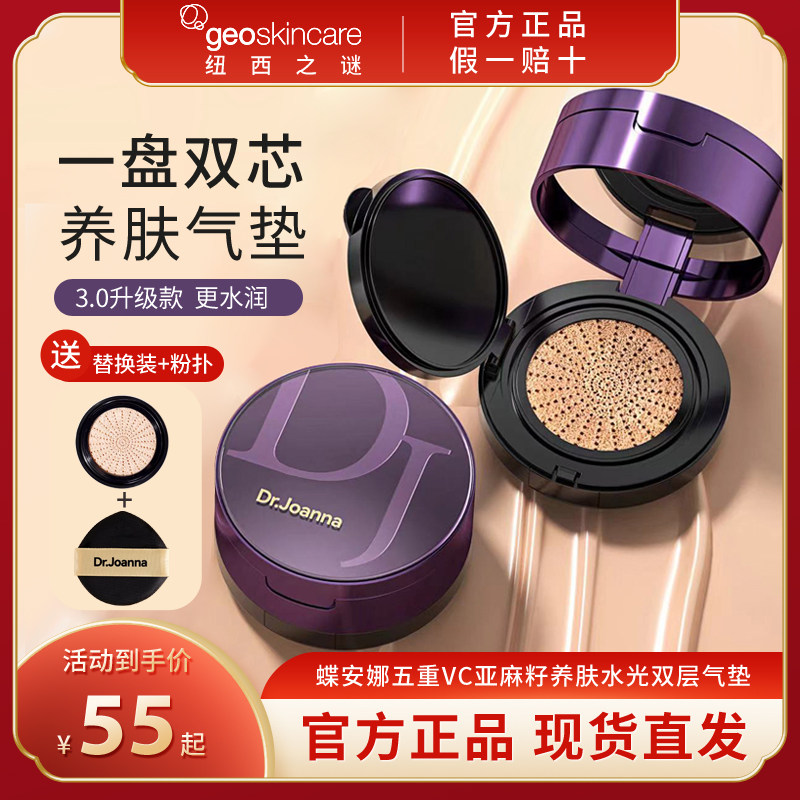 蝶安娜亚麻籽玻色因双层CC霜定妆遮瑕持久控油不卡粉官方正品,彩妆/香水/美妆工具,蜜粉/散粉,淘宝优惠券,粉丝福利购,淘宝优惠卷