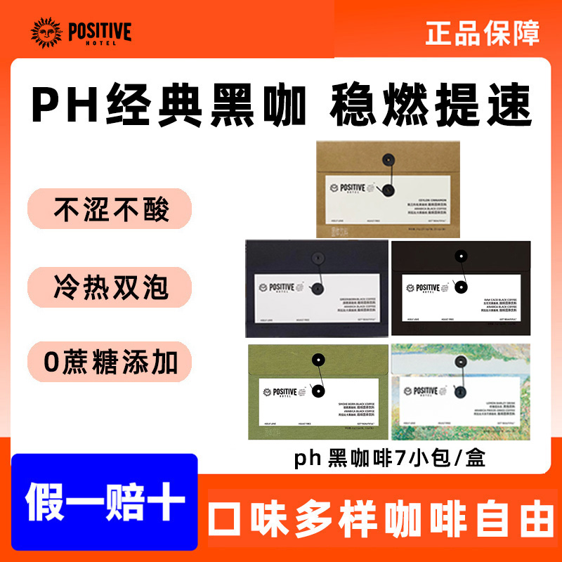 ph每日黑咖啡体重管理