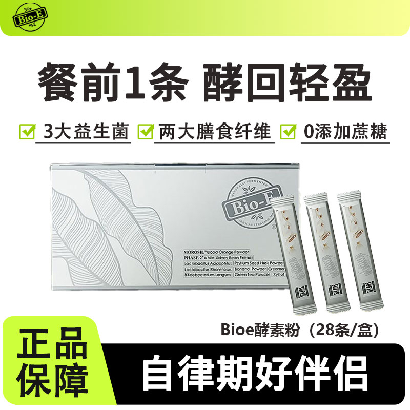 bioe白芸豆酵素益生菌膳食纤维