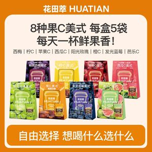花田萃黑咖啡橙c美式果味速溶粉0无添加蔗糖冲饮办公室下午茶便携
