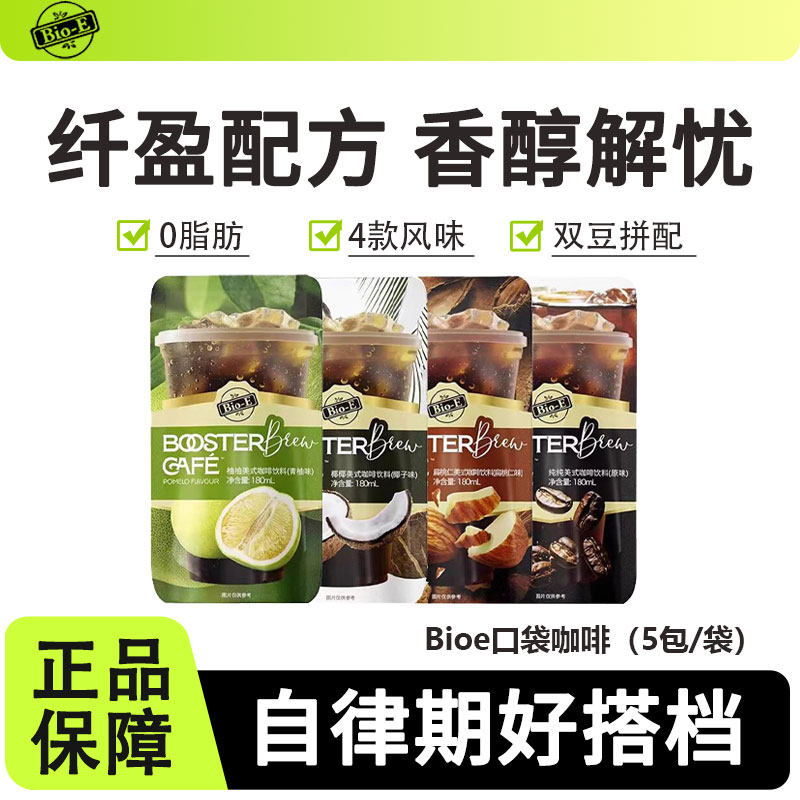 【9月到期】Bioe超燃口袋黑咖啡美式速即溶袋装运动健身学生0蔗糖