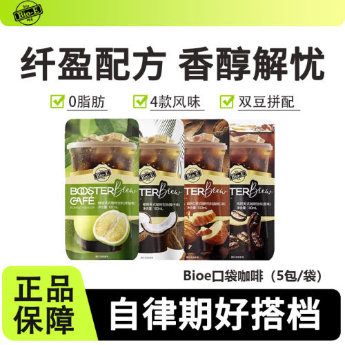Bioe超燃口袋黑咖啡美式