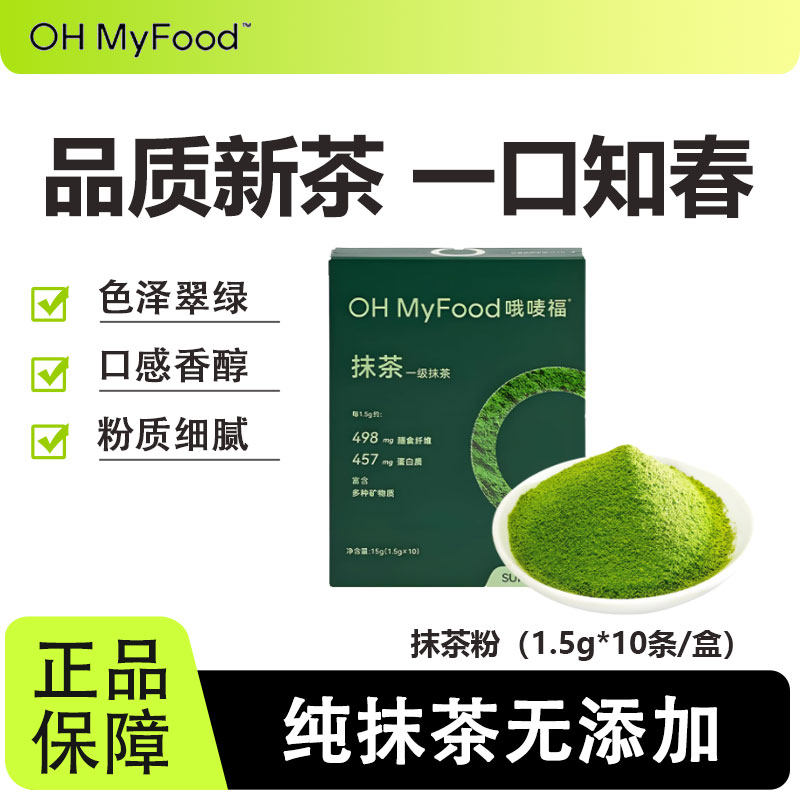 【10月到期】ohmyfood抹茶粉冲饮奶茶店咖啡烘焙蛋糕专用0无蔗糖