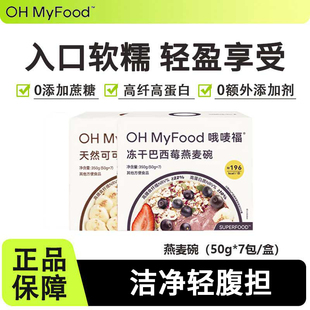 ohmyfood燕麦碗冻干天然可可粉谷物早晚代餐营养饱腹抗饿0无糖精