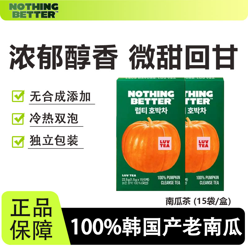 韩国Nothingbetter饮刻南瓜茶包冲泡营养健康独立小包装冷热双泡