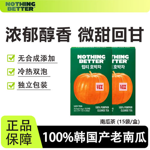 韩国Nothingbetter饮刻南瓜茶包冲泡营养健康独立小包装冷热双泡