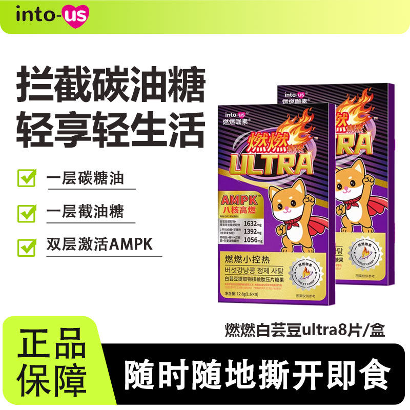 intous燃燃白芸豆ultra膳食纤维