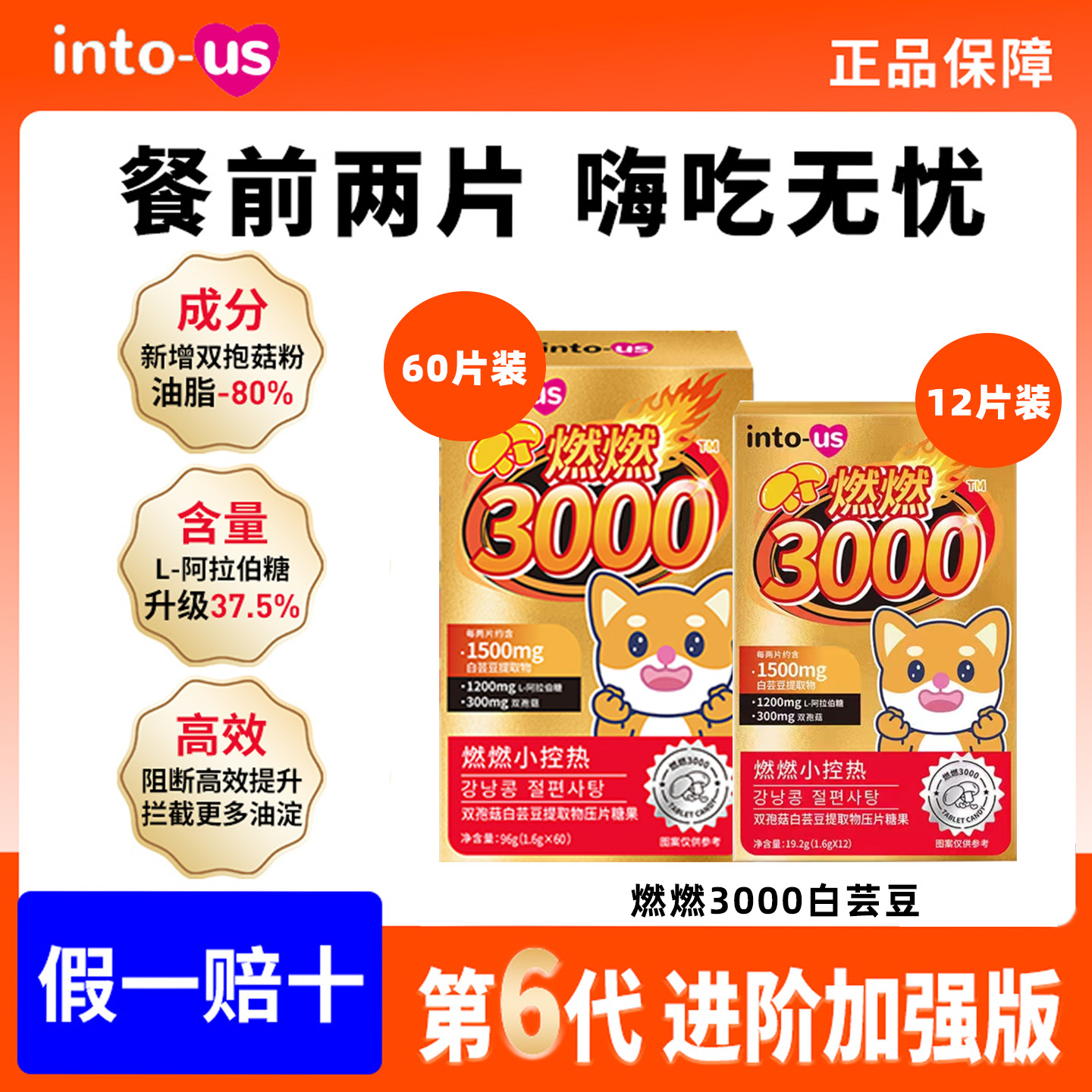 intous燃燃小控热3000白芸豆