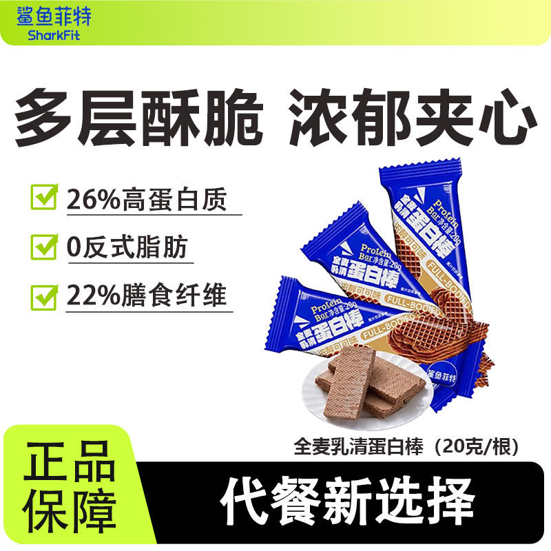 鲨鱼菲特全麦乳清蛋白棒健身营养饱腹抗饿谷物代餐学生上班族便携