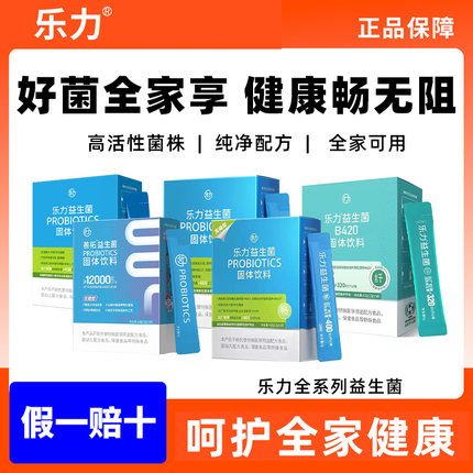 乐力无糖600亿益生菌元善拓12000亿400亿8000亿肠胃道成大人即食