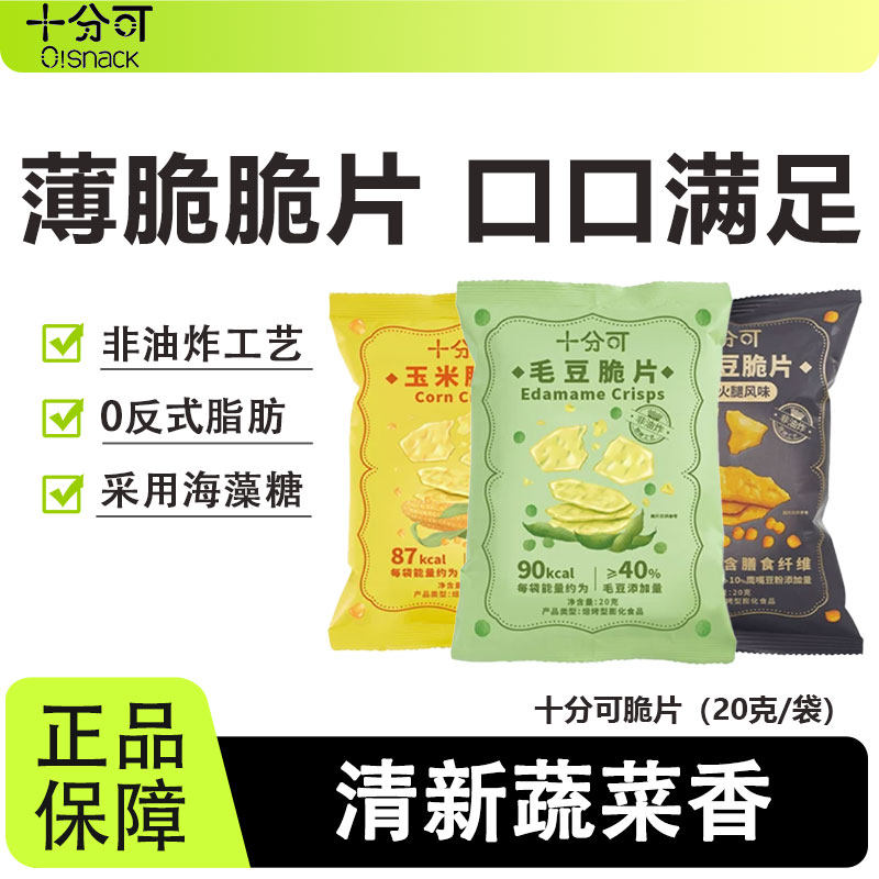 十分可脆片非油炸健康解馋小零食
