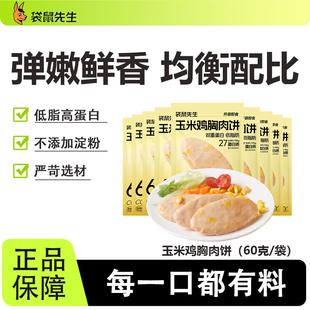 袋鼠先生玉米鸡肉饼营养健康早晚代餐饱腹抗饿健身运动办公室解馋