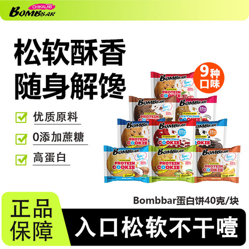 bombbar高蛋白曲奇饼干代餐抗饿