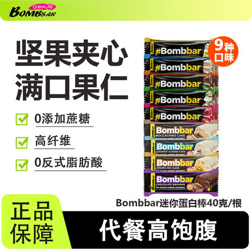 bombbar迷你蛋白棒营养代餐饱腹