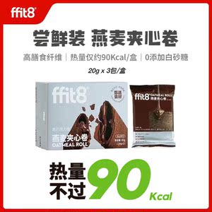 ffit8燕麦夹心卷黑巧克力味夹心蛋卷蛋白棒代餐饱腹零食早餐饼干