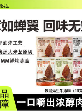 袋鼠先生安格斯牛排脆风干牛肉